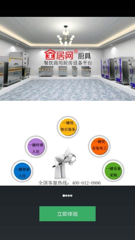 全居網(wǎng)廚具