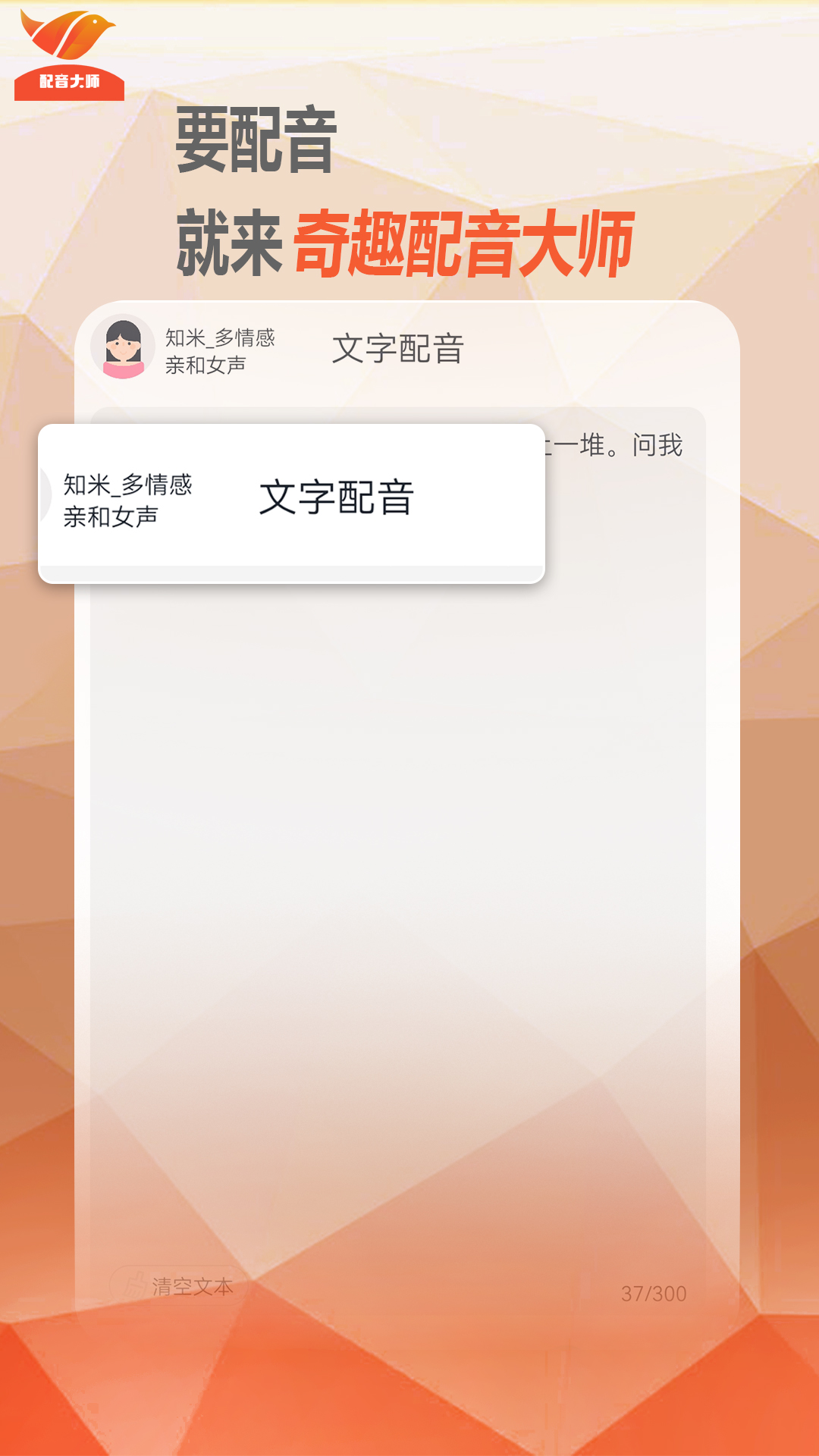 奇趣配音大師app最新版