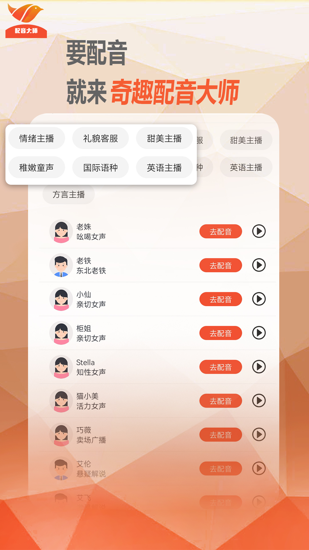 奇趣配音大師app最新版