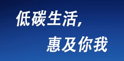 碳普惠app安卓版