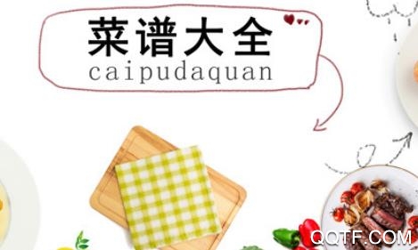 菜譜大全app安卓版
