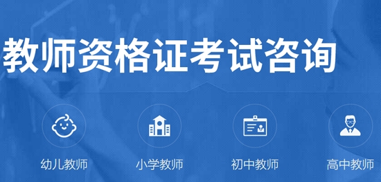 教師資格考試提分王app官方版