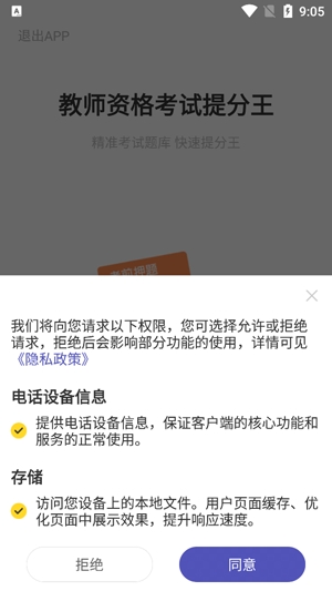 教師資格考試提分王app官方版