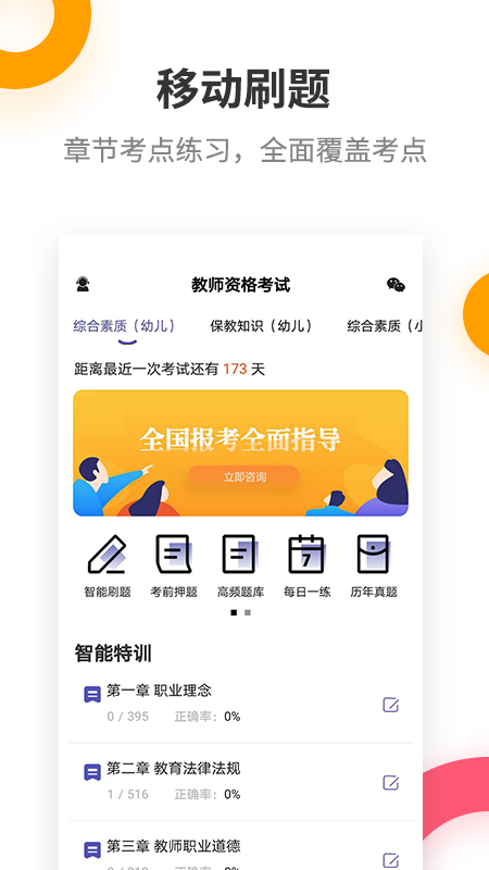 教師資格考試提分王app官方版