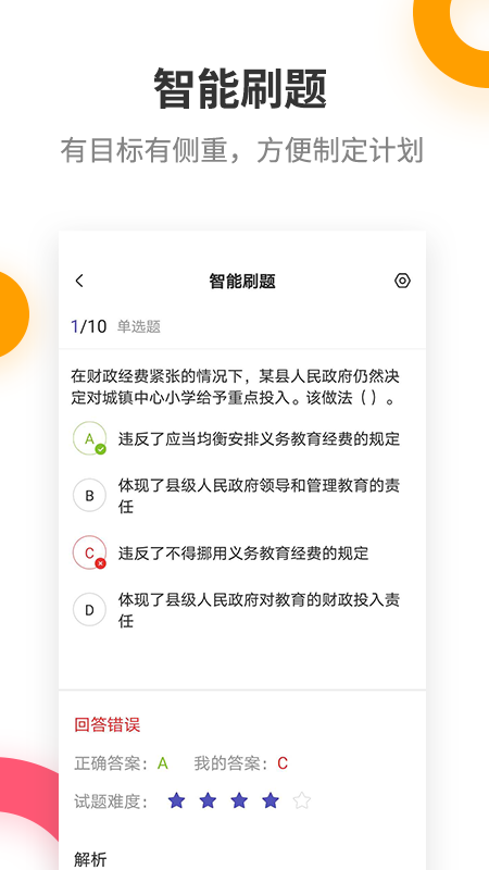 教師資格考試提分王app官方版