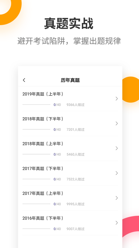 教師資格考試提分王app官方版