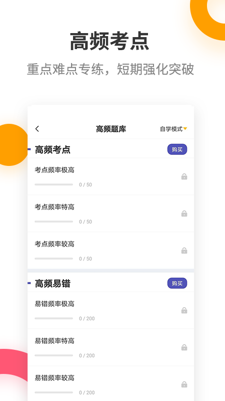 教師資格考試提分王app官方版