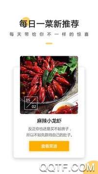 菜譜大全app