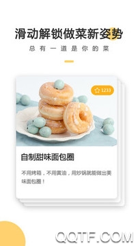 菜譜大全app