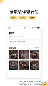 菜譜大全app