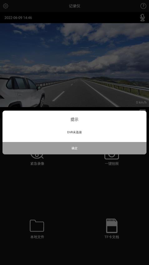 GTMC DVR豐田行車記錄儀app最新版