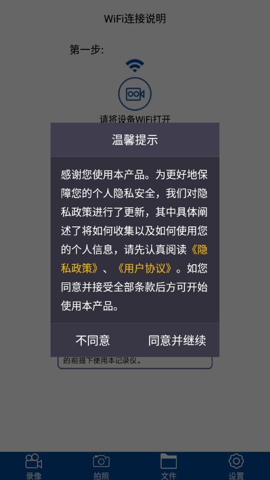 眾視界行車記錄儀app安卓版