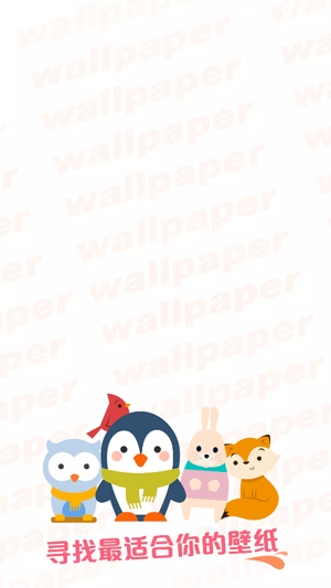 全屏壁紙app官方版
