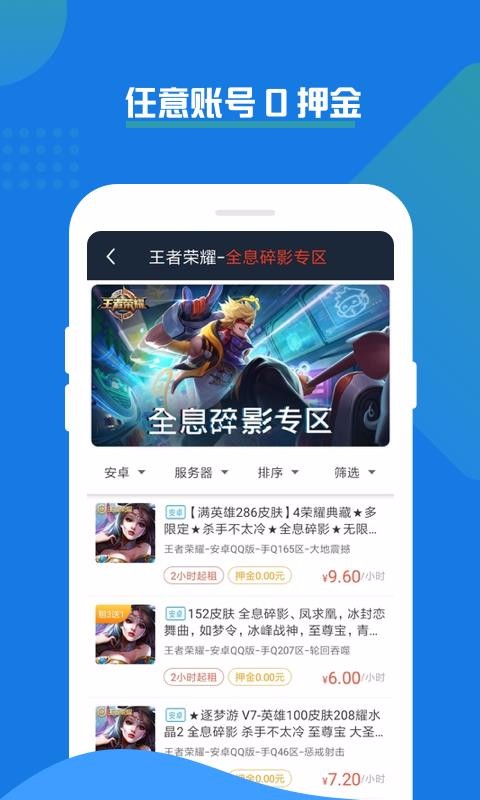 樂享租號