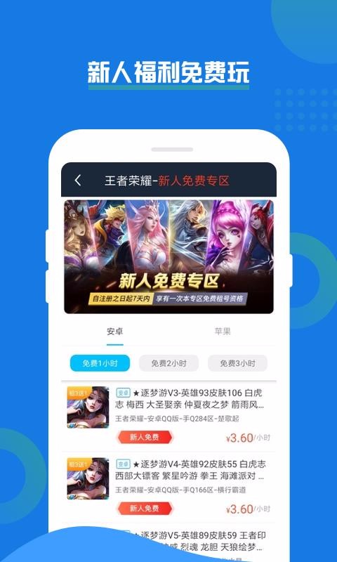 樂享租號