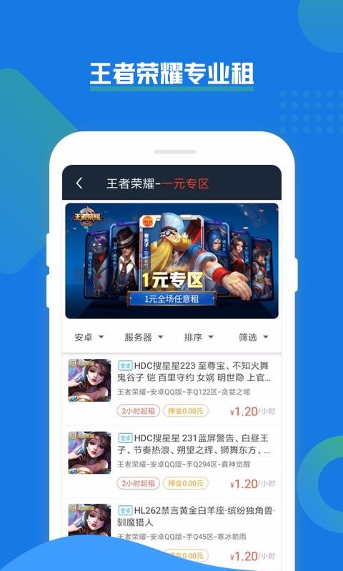 樂享租號