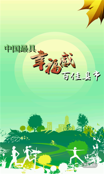 奇臺好地方app安卓版
