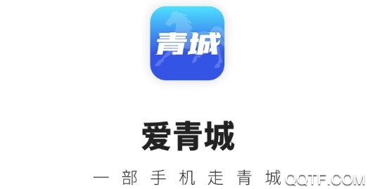 愛青城app安卓版