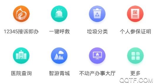 愛青城app安卓版
