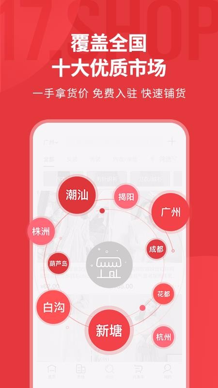 17貨源