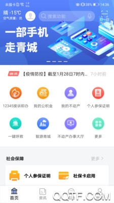 愛青城app安卓版