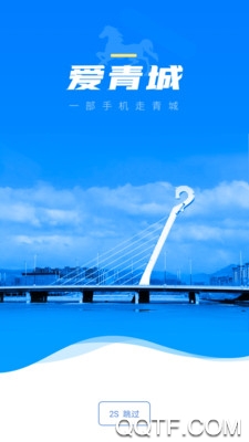 愛青城app安卓版