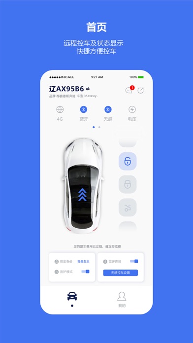 車有為app官方版
