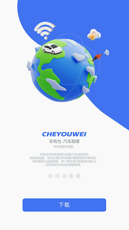 車有為app官方版