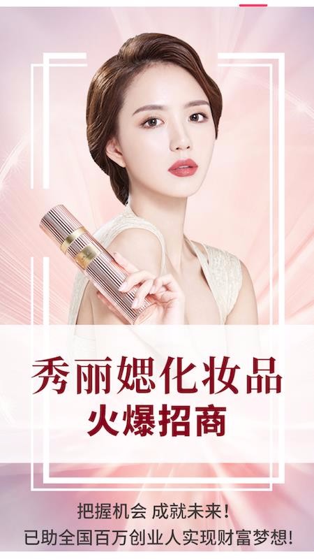 艾思迪化妝品