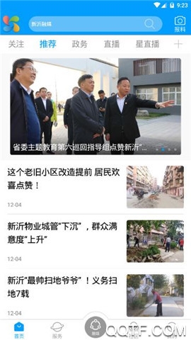 新沂融媒app官方版
