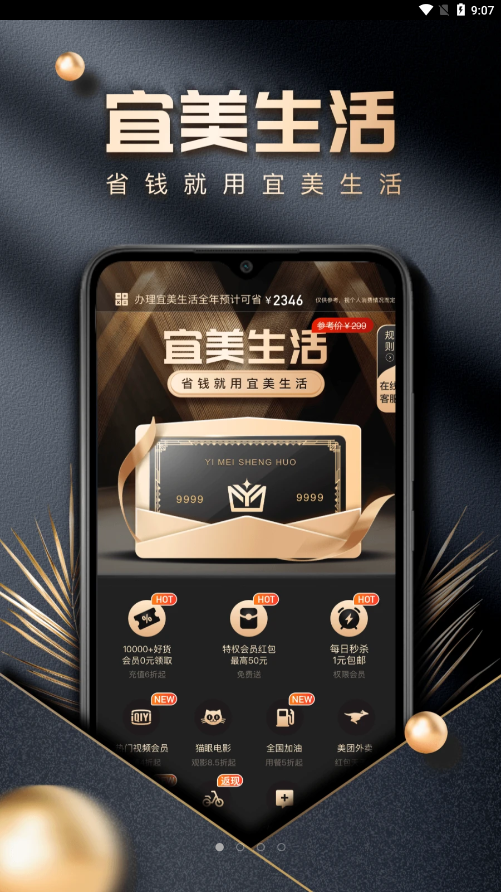 宜美生活A(yù)PP官方版