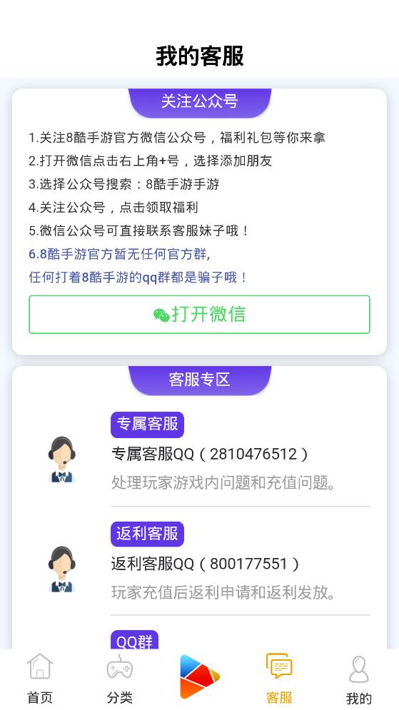 8酷手游平臺