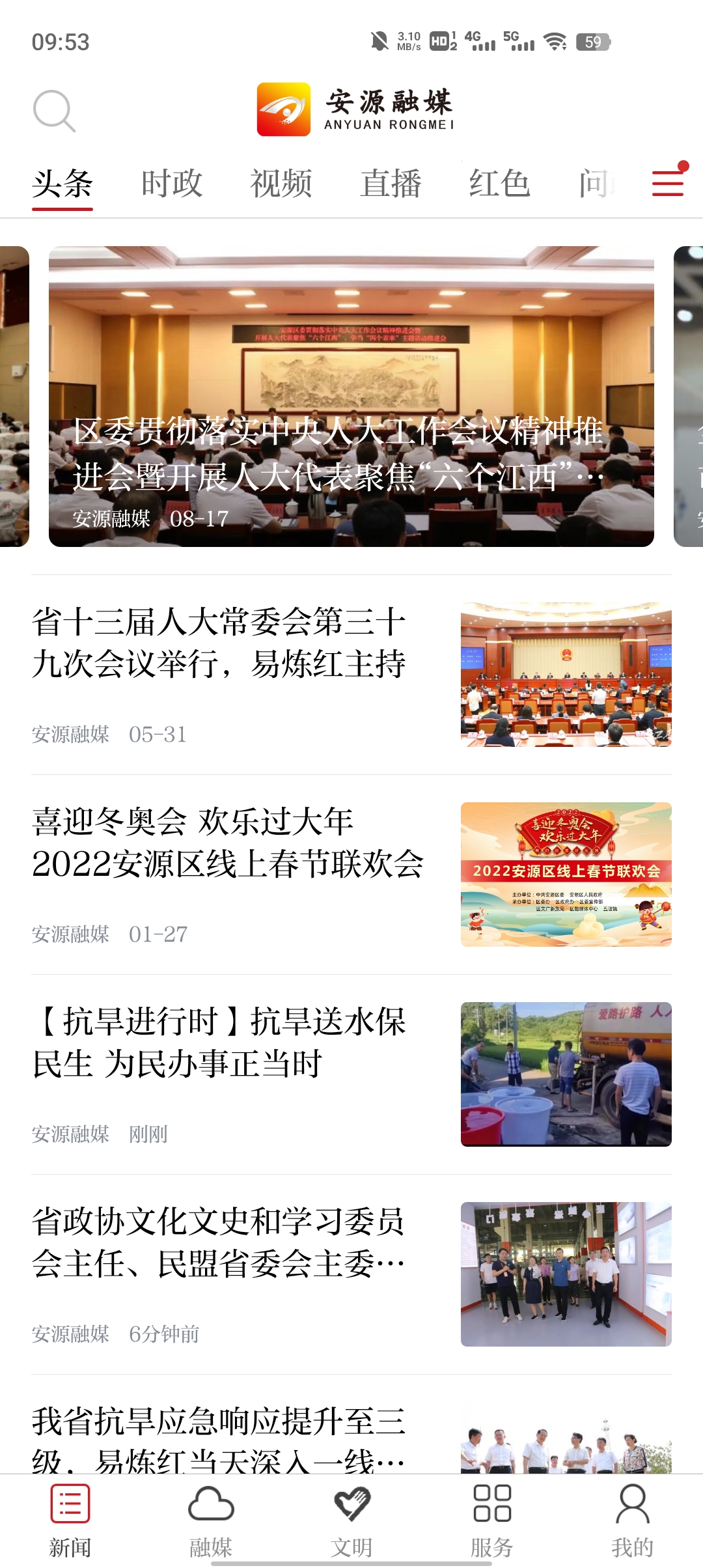 安源融媒app官方版