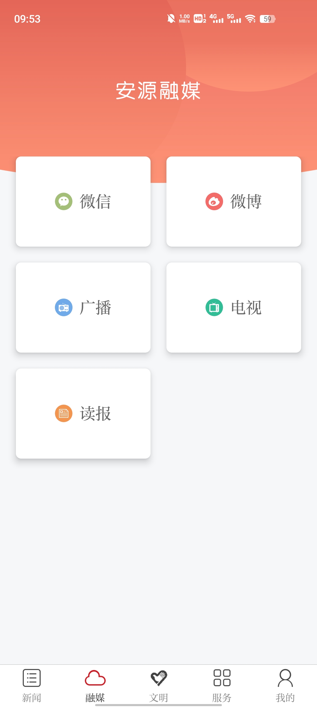 安源融媒app官方版