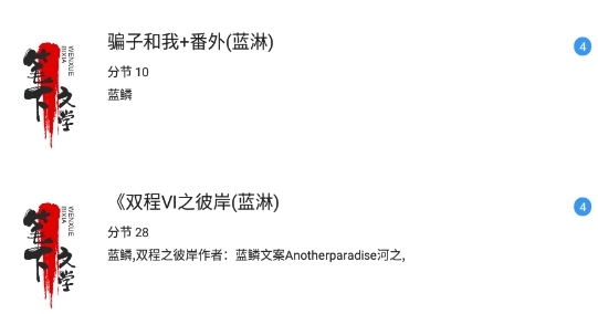 逗比小說app官方版