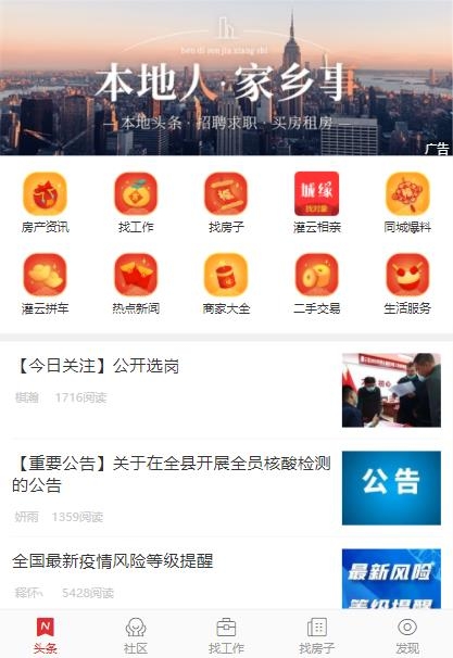 城市通灌云在線app最新版