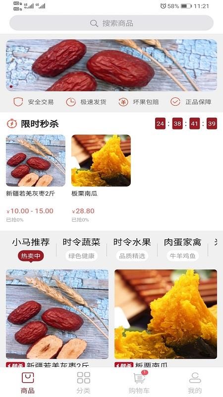 小馬生鮮