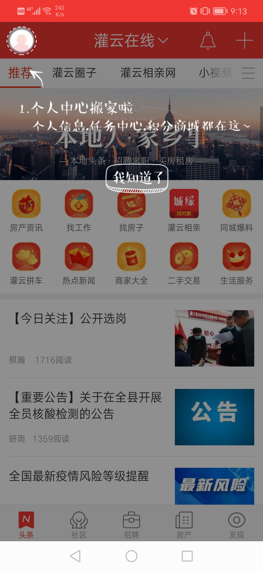 城市通灌云在線app最新版