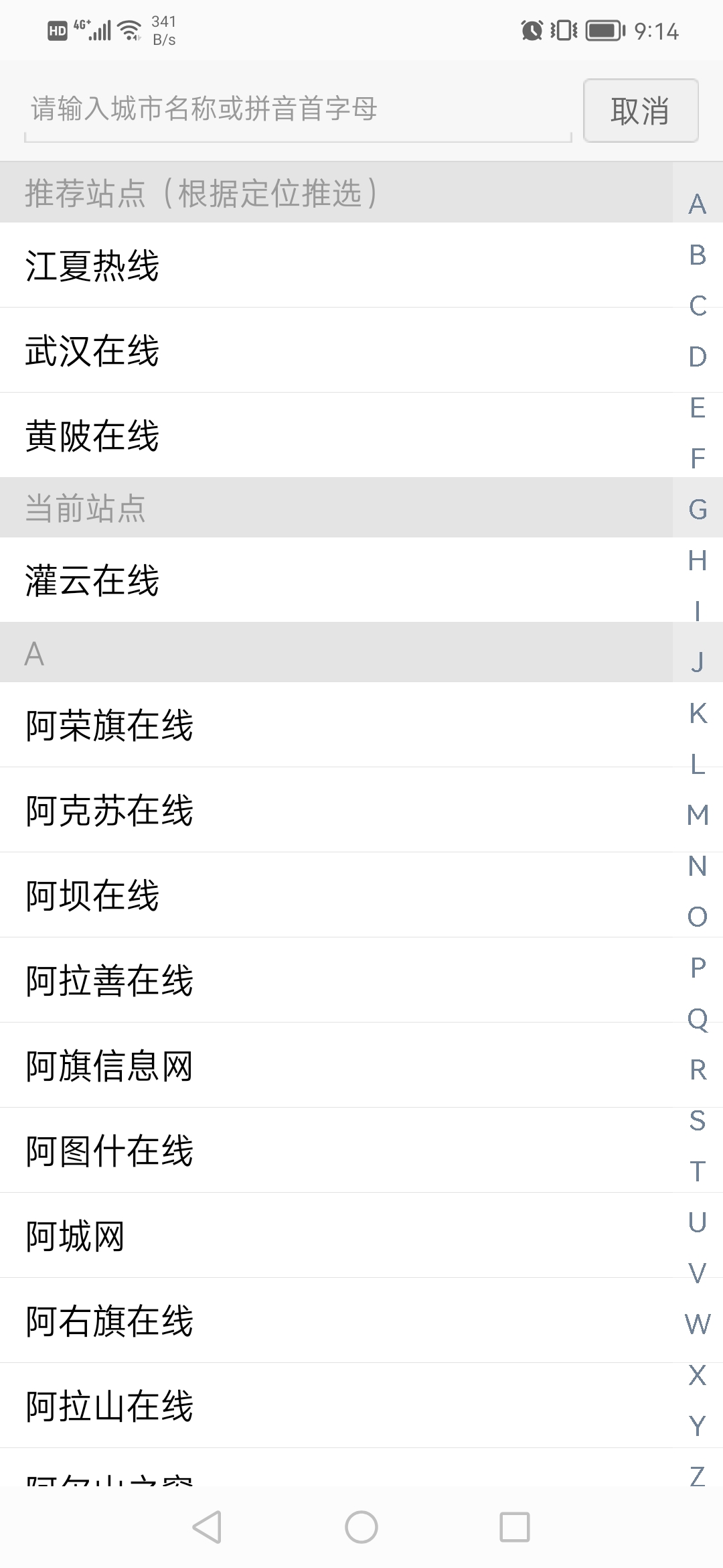 城市通灌云在線app最新版