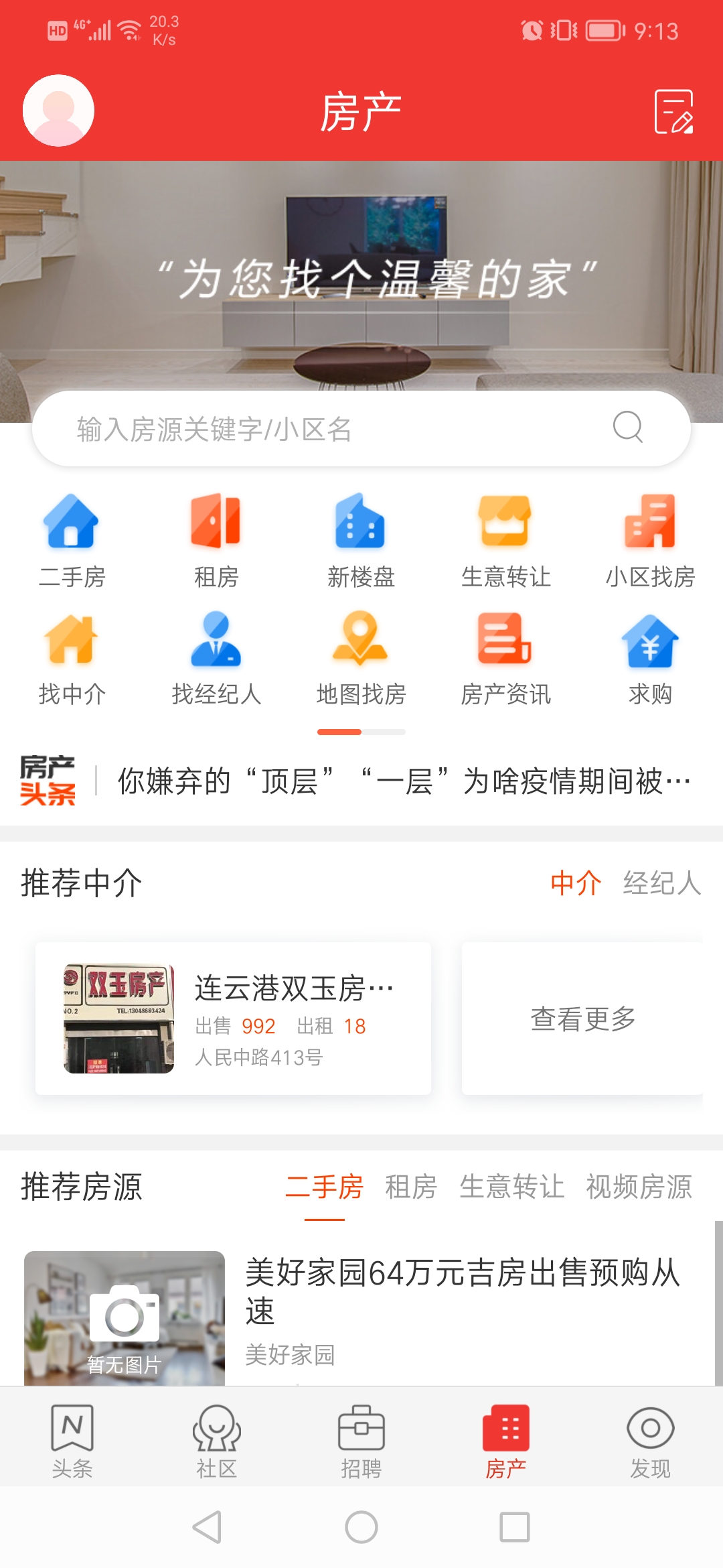 城市通灌云在線app最新版
