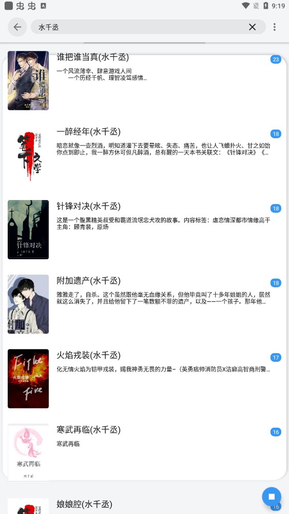 逗比小說app官方版