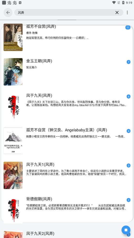 逗比小說app官方版