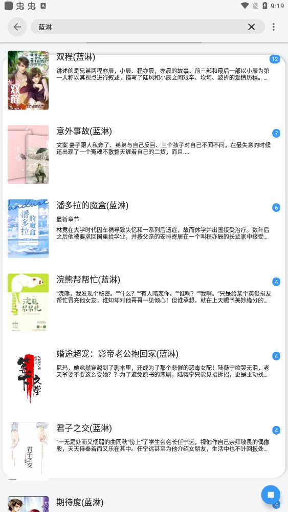 逗比小說app官方版