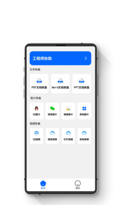 智能恢復(fù)數(shù)據(jù)大師軟件
