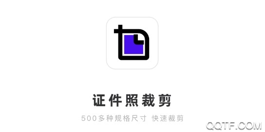 證件照裁剪最新版