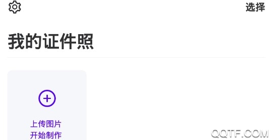 證件照裁剪最新版