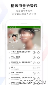 百變語音變聲器手機版