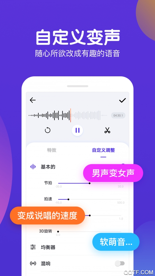 百變語音變聲器最新版