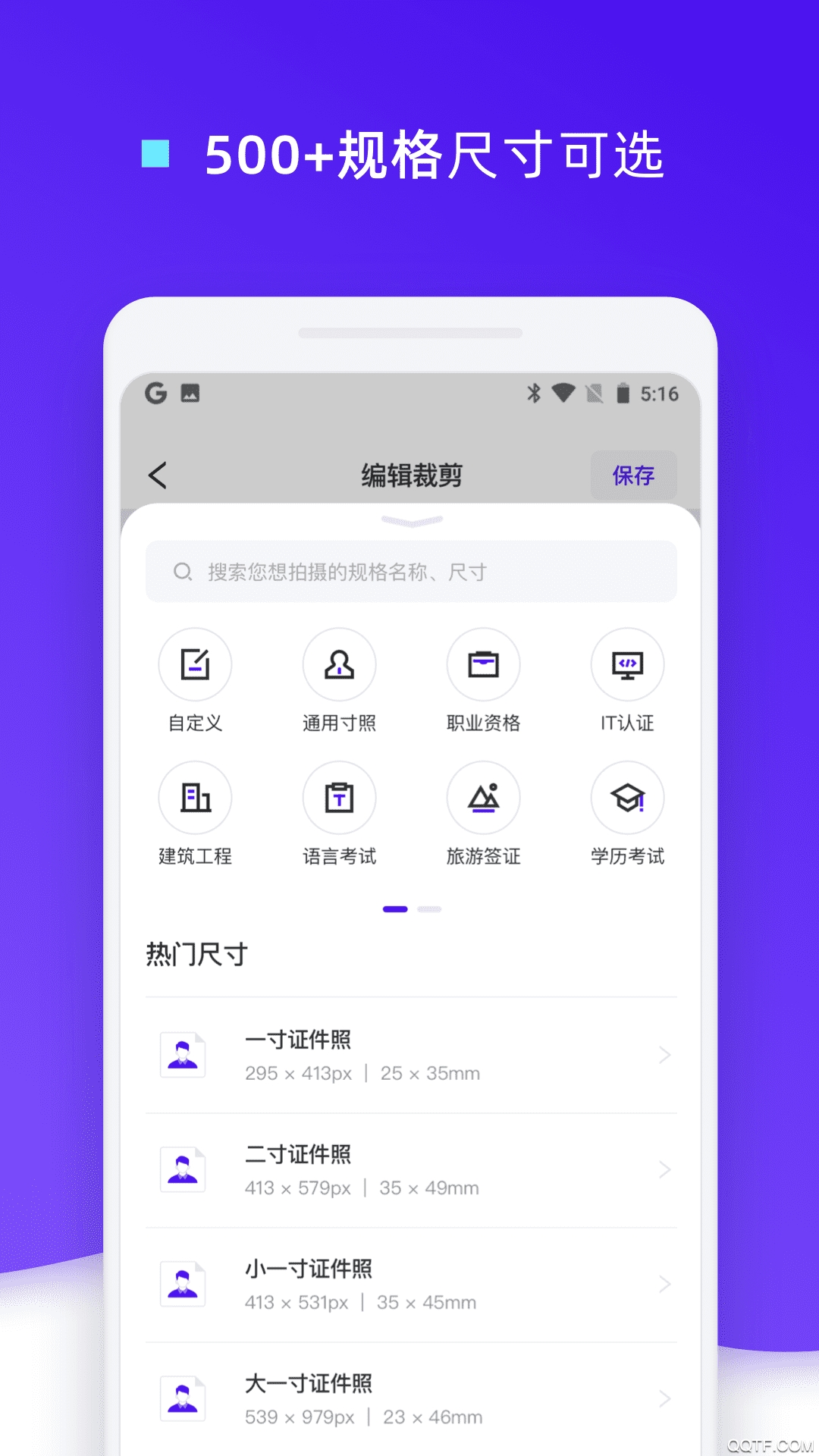 證件照裁剪軟件app