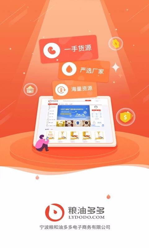 糧油多多